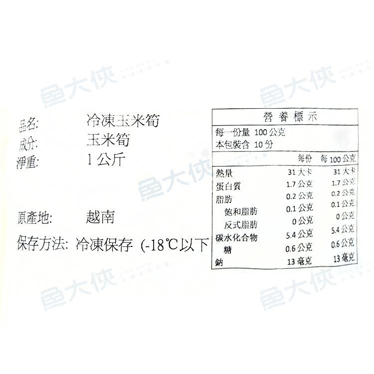 越南-熟凍玉米筍(1kg/包)#越南-1H2B【魚大俠】AR044-細節圖5