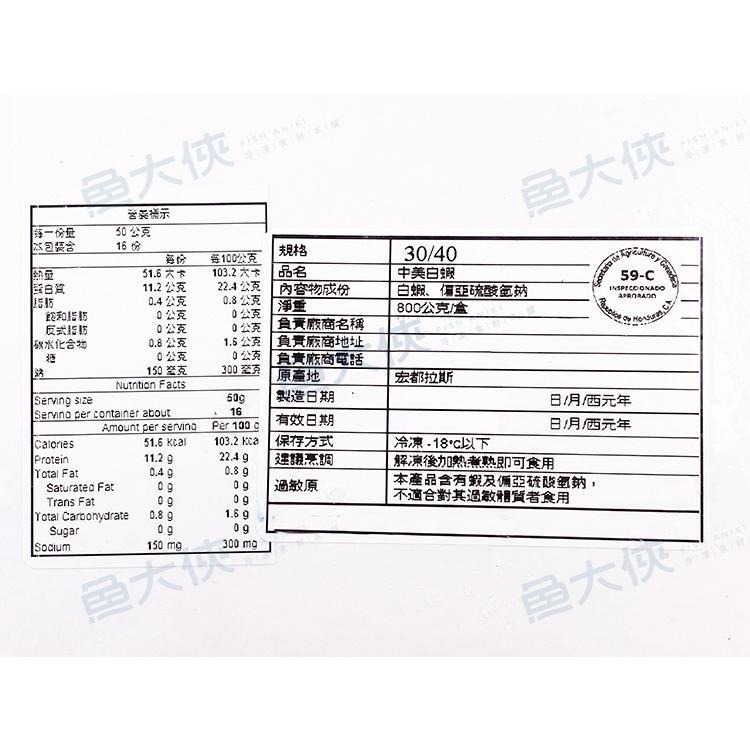 中美活凍30/40生白蝦(800g/盒)#小盒-1A4A【魚大俠】SP108-細節圖3