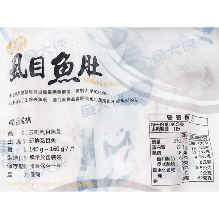 嚴選台南-中產級99%去刺虱目魚肚(140g~160g/片)#PM 藍-1F1B【魚大俠】FH095-細節圖3