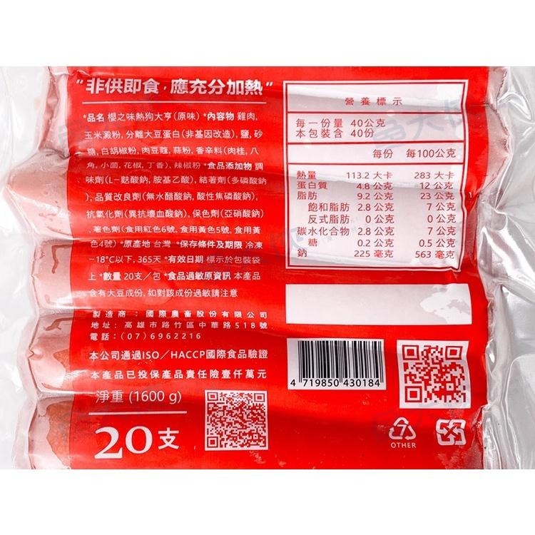 櫻之味-熱狗大亨(20支/1.6kg/包)-2B4B【魚大俠】FF469-細節圖2