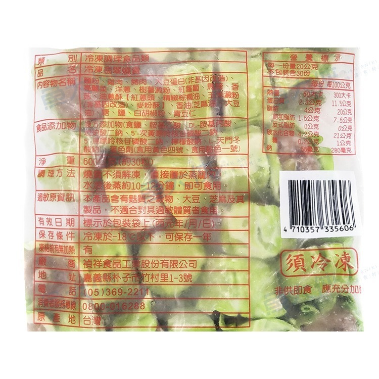 禎祥-翡翠燒賣(約30粒/600g/包)#翡翠-2A6B【魚大俠】FF383-細節圖4