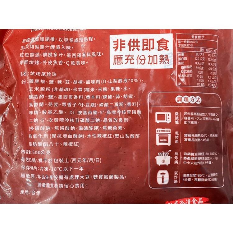 強匠-炫烤尾珍珠(500g/包)#雞屁股-1J3A【魚大俠】FF360-細節圖4
