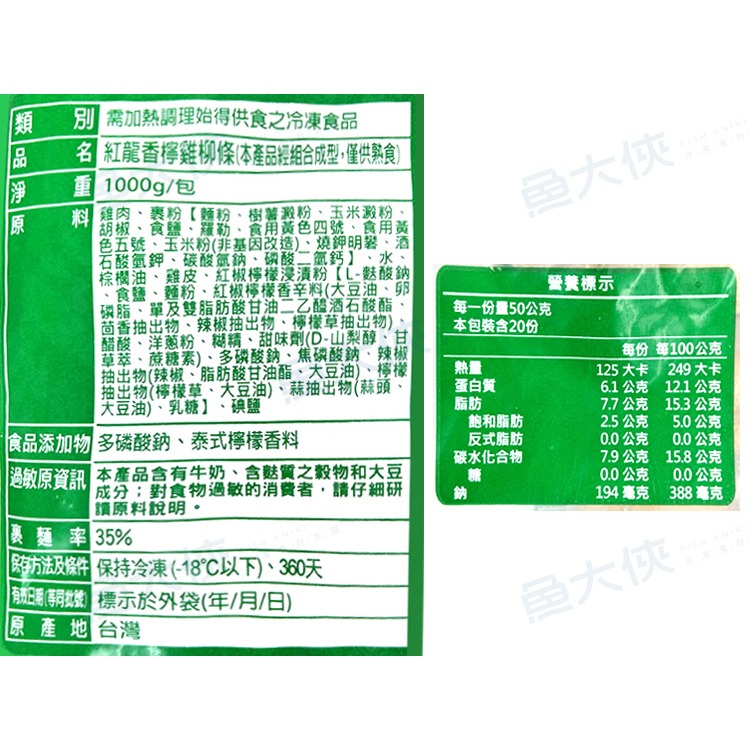 紅龍-香檸雞柳條(1kg/包)-1J2B【魚大俠】FF308-細節圖3