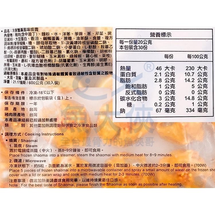 奇美食品-蟹黃風味燒賣(30顆/600g/包)-2B7A【魚大俠】FF574-細節圖3