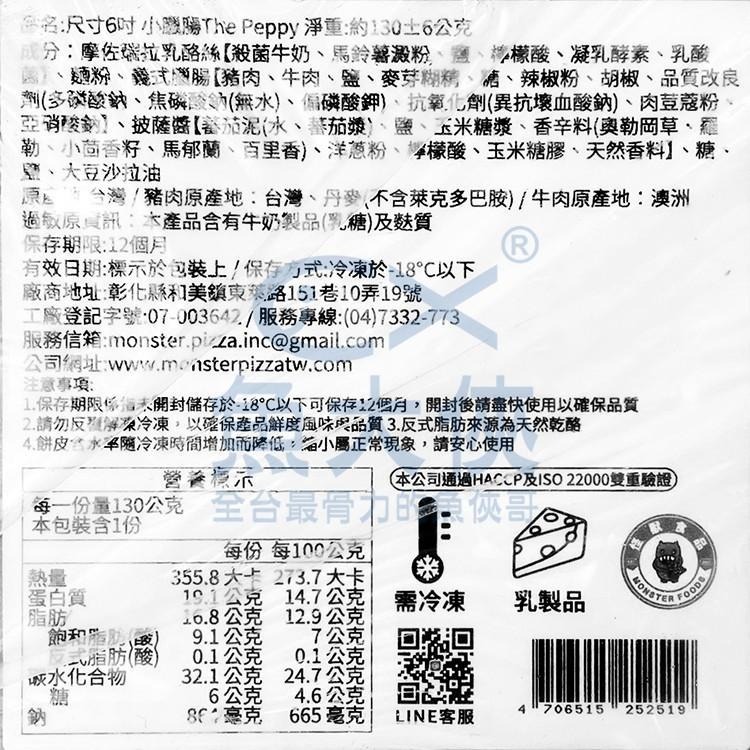 怪獸食品-小臘腸-小披薩(15cm/6吋/130g/片)#含牛豬-2H7A【魚大俠】FF586-細節圖4
