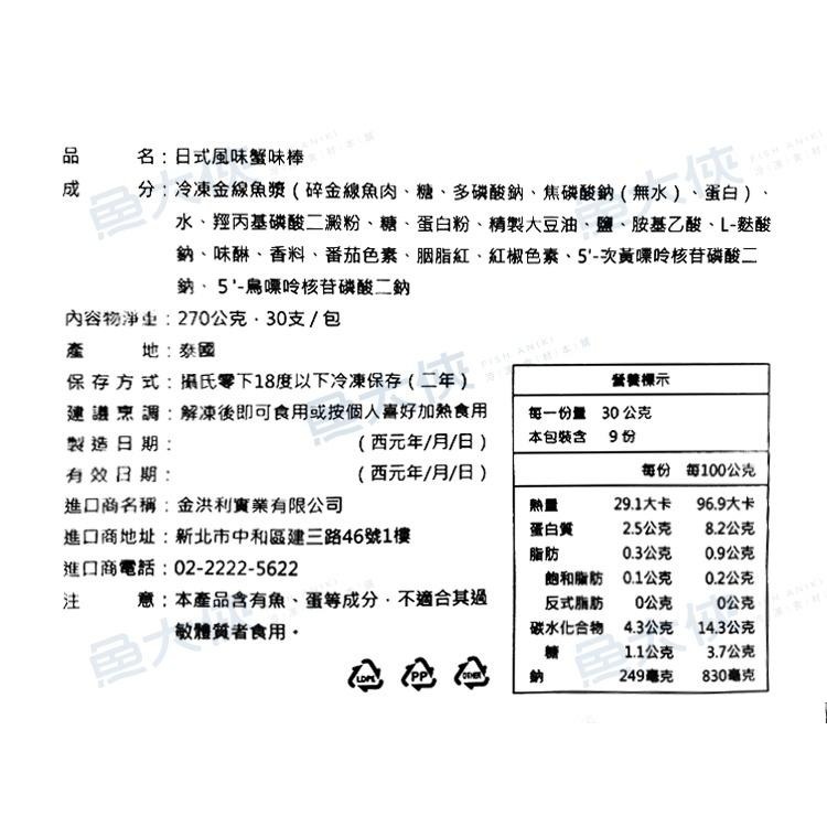 金洪利-日式風味蟹味棒(30條/270g/盤)-1A3A【魚大俠】FF206-細節圖2