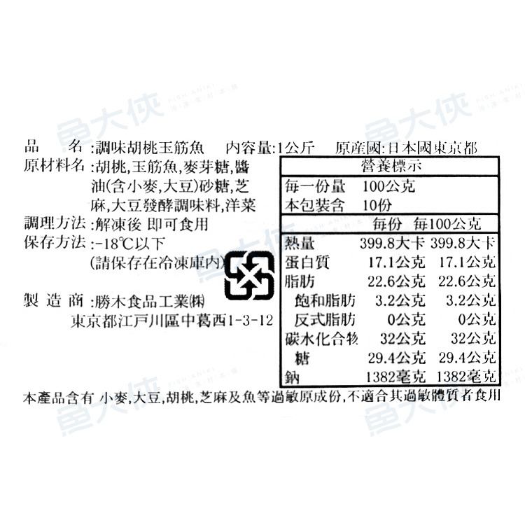 日本-佃煮胡桃小女子(1kg/盒)#有核桃-1G7B【魚大俠】FF205-細節圖3