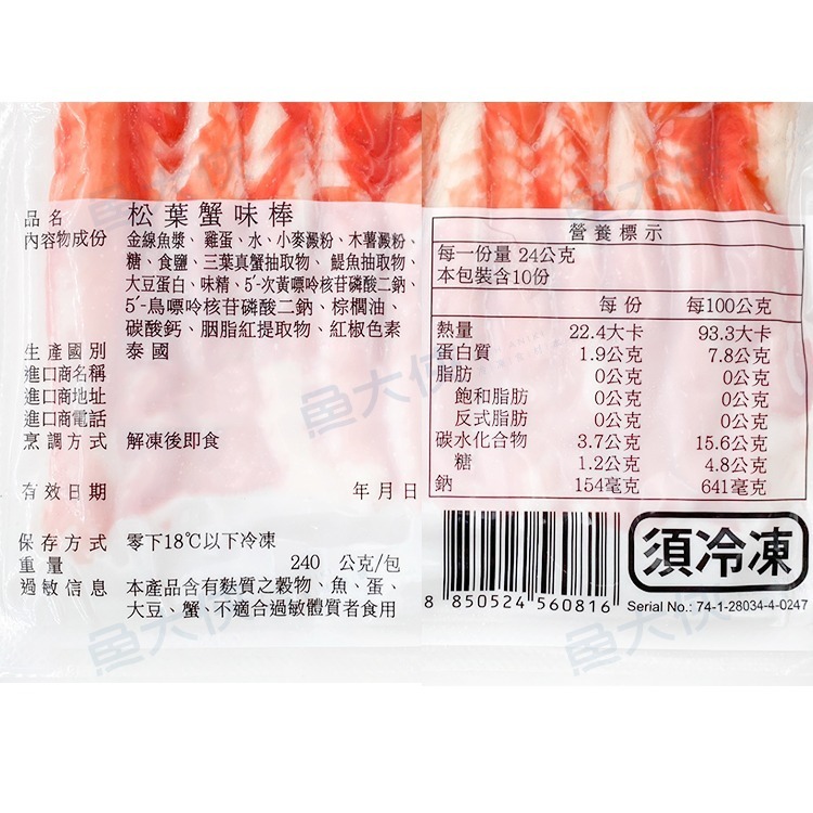 小螃蟹-松葉蟹味棒(30條/240g/包)#無盤-1B3A【魚大俠】FF204-細節圖4