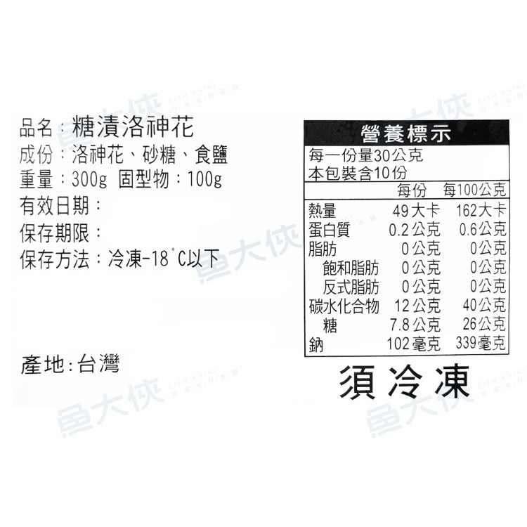 台東-糖漬洛神花(固100g/淨300g/包)-1H6B【魚大俠】FF202-細節圖6