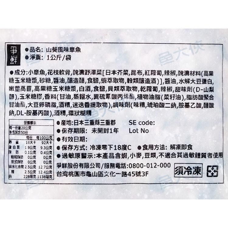 爭鮮-日本AZUMA阿茲瑪山葵風味章魚(1kg/包)極嗆⚠️詳見內文-1H3A【魚大俠】FF201-細節圖3