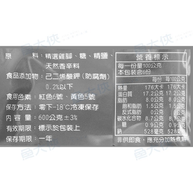 辣味無骨煙燻鳳爪(600g/包)-1A6B【魚大俠】FF200-細節圖4