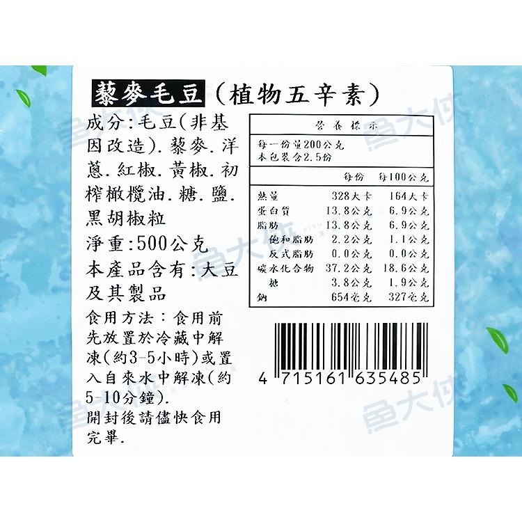 蘭揚蘭田-輕食藜麥毛豆(500g/包)#五辛素-1F5B【魚大俠】FF186-細節圖4