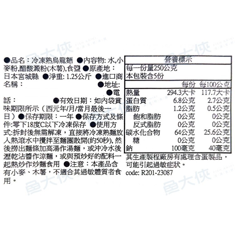 太鼓判-讚岐烏龍麵(5片/1.25kg/包)#日本原裝250-1C2A【魚大俠】FF185-細節圖3
