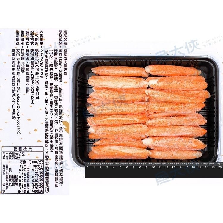 日本製-松葉蟹味棒(30條/270g/盒)#蟹王-1B3B【魚大俠】FF523-細節圖4