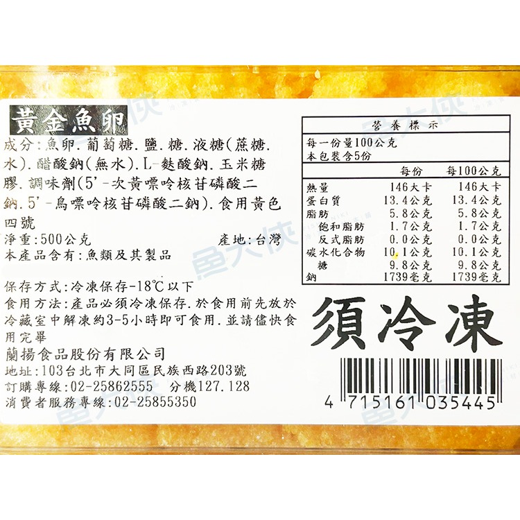 蘭揚海師傅-黃金魚卵(500g/盒)#柳葉魚卵#蝦卵-1E4B【魚大俠】FF182-細節圖3