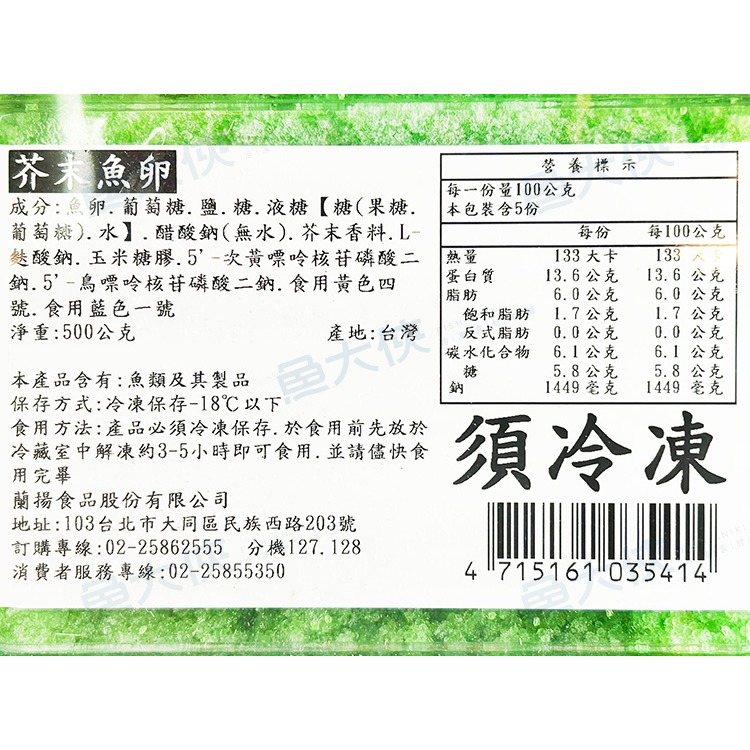 蘭揚海師傅-芥末魚卵(500g/盒)#柳葉魚卵#蝦卵-1E4B【魚大俠】FF181-細節圖3