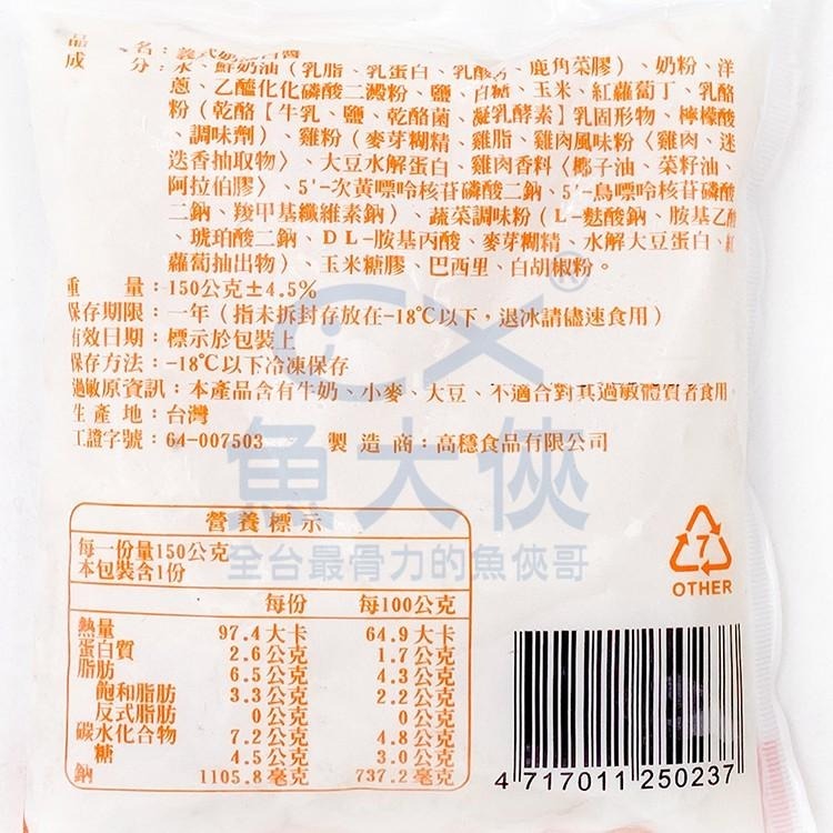 義式奶油白醬-醬料包(150g/包)#橘袋-1B2A【魚大俠】FF179-細節圖2