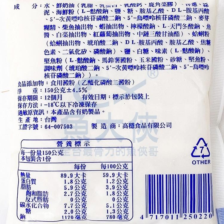 蒜香奶油白醬-醬料包(150g/包)#藍袋-1B2A【魚大俠】FF178-細節圖2