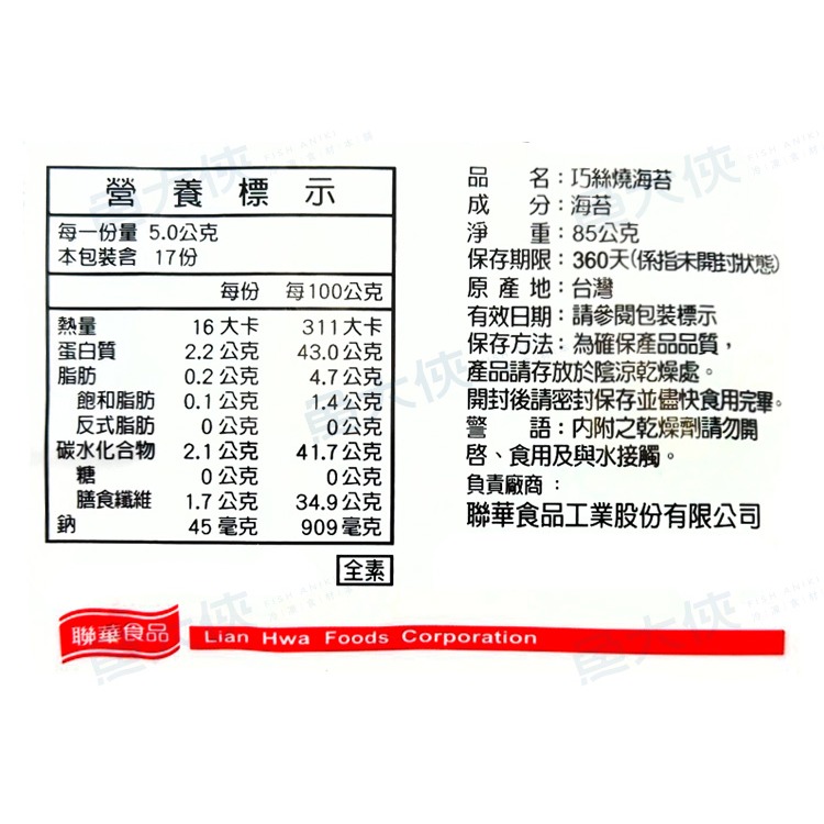 〖常溫〗聯華-巧絲燒海苔(2mm/85g/包)-G0【魚大俠】FF169-細節圖3