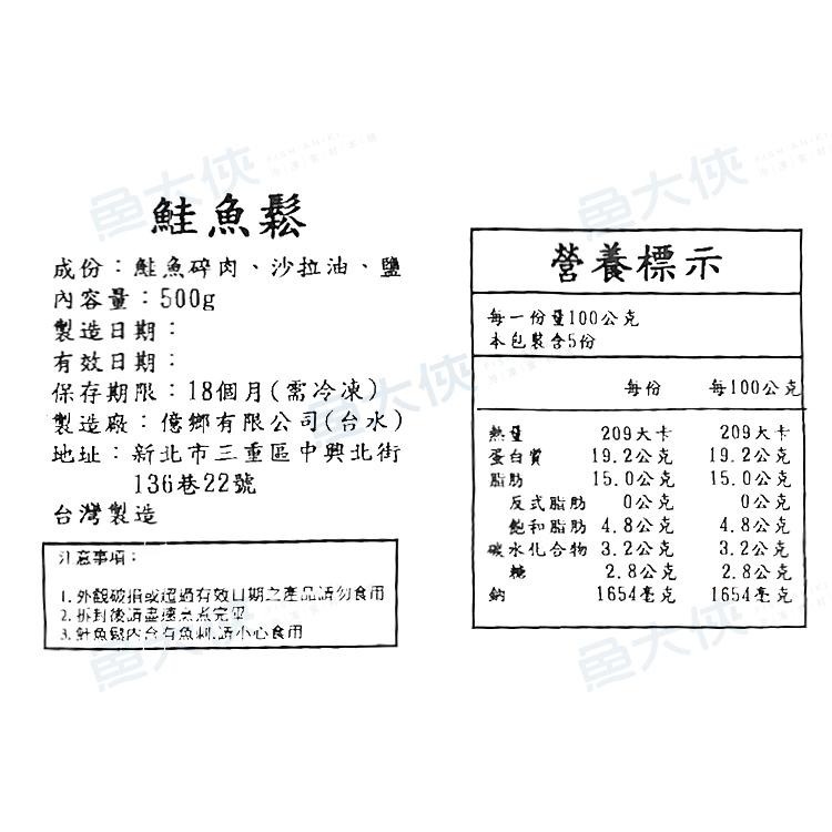 億鄉-日式鮭魚鬆/鮭魚飯(500g/包)#茶泡飯⚠️詳見內文-1F3A【魚大俠】FF163-細節圖4