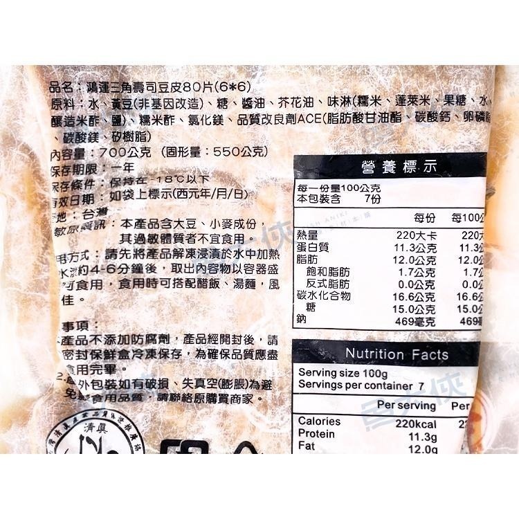 鴻運-三角壽司豆皮(80片/700g/包)#全素#三角80-1A3B【魚大俠】FF162-細節圖3