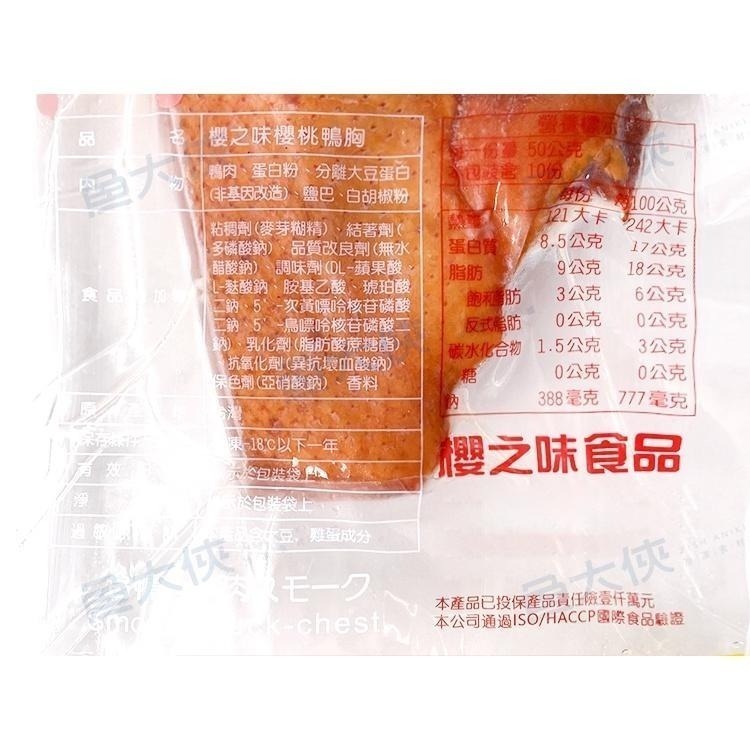 櫻之味-即食櫻桃鴨胸肉(350~400g/包)-2C4B【魚大俠】BF010-細節圖4