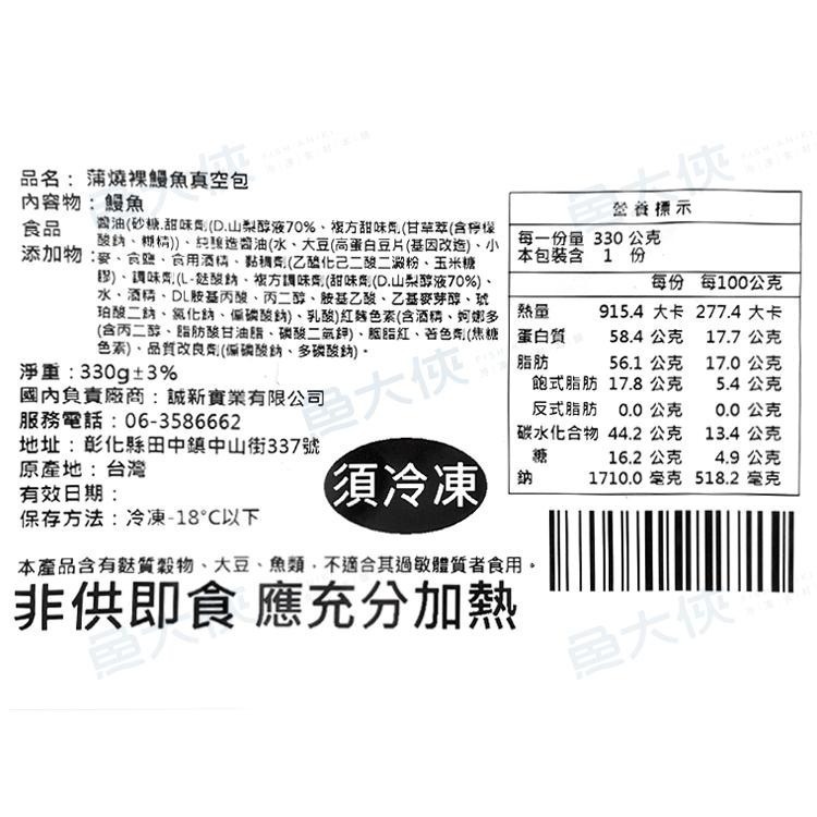 蒲燒鰻魚/裸鰻魚(330g±3％/尾)-1A3A【魚大俠】FH100-細節圖5