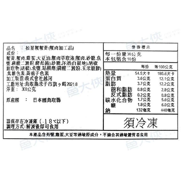 日本原裝-松葉蟹味噌(300g/包) #松葉蟹膏-1C2A【魚大俠】FF147-細節圖3