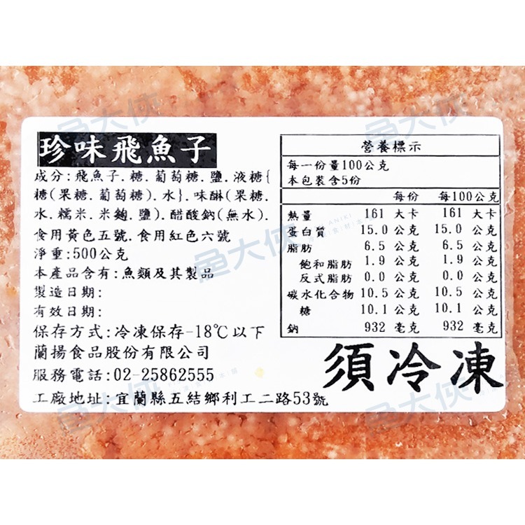 蘭揚海師傅-飛飛飛魚子(500g/盒)#珍味飛魚卵#橫式黑白標-1E4B【魚大俠】FF142-細節圖3
