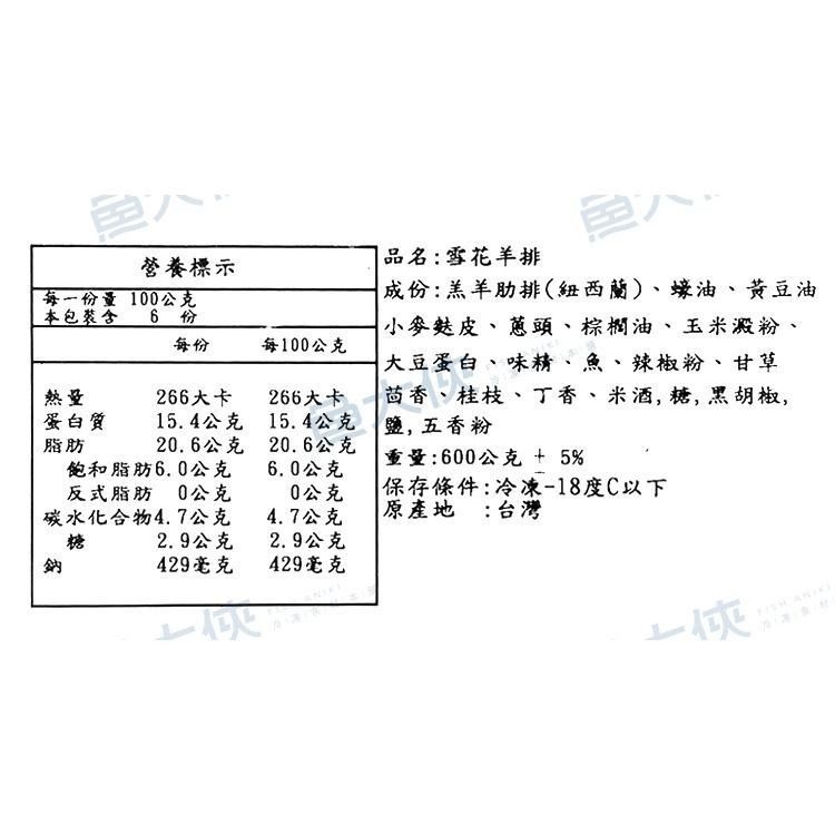 特選調味-雪花羊排(10支/600g/包)#印刷袋-1A5A【魚大俠】BF030-細節圖5