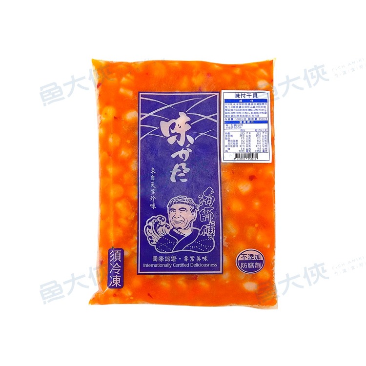 蘭揚海師傅-味付干貝(1kg/包)-1F4B【魚大俠】FF116-細節圖3