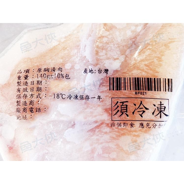 特選生雞胸肉(140g/包)-1B7B【魚大俠】BF021-細節圖3