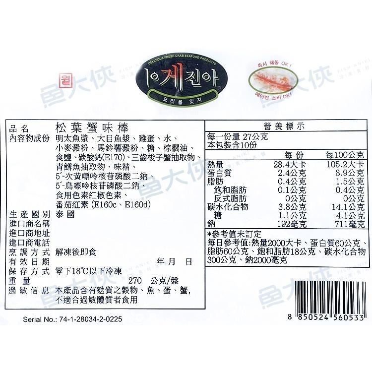 松葉蟹味棒(30條/270g/盤)#韓字-2E1A【魚大俠】FF109-細節圖2