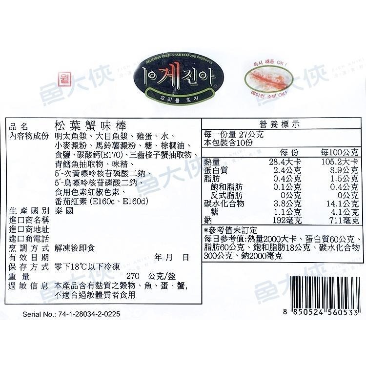 松葉蟹味棒(30條/270g/盤)#韓字-2E1A【魚大俠】FF109-細節圖2