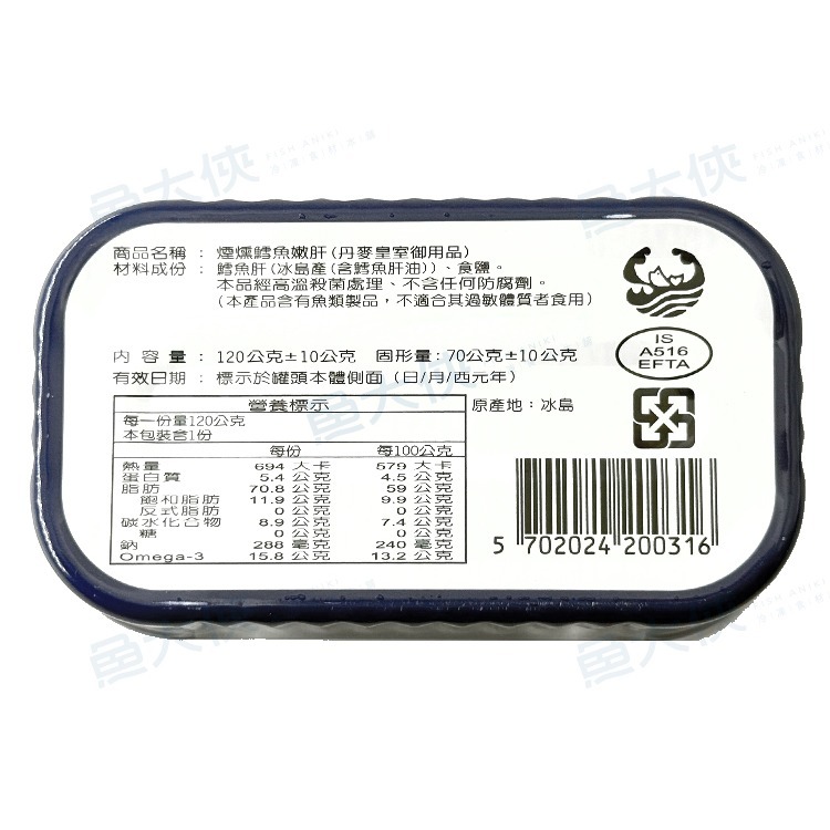 〖常溫〗丹麥(船)鱈魚肝罐頭(固70g/淨120g/罐)#常溫超取上限30罐-G0【魚大俠】FF059-細節圖3