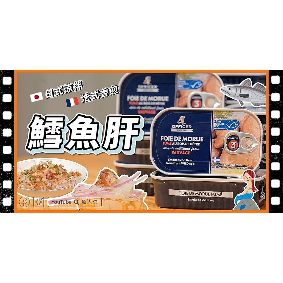 〖常溫〗丹麥(船)鱈魚肝罐頭(固70g/淨120g/罐)#常溫超取上限30罐-G0【魚大俠】FF059-細節圖4