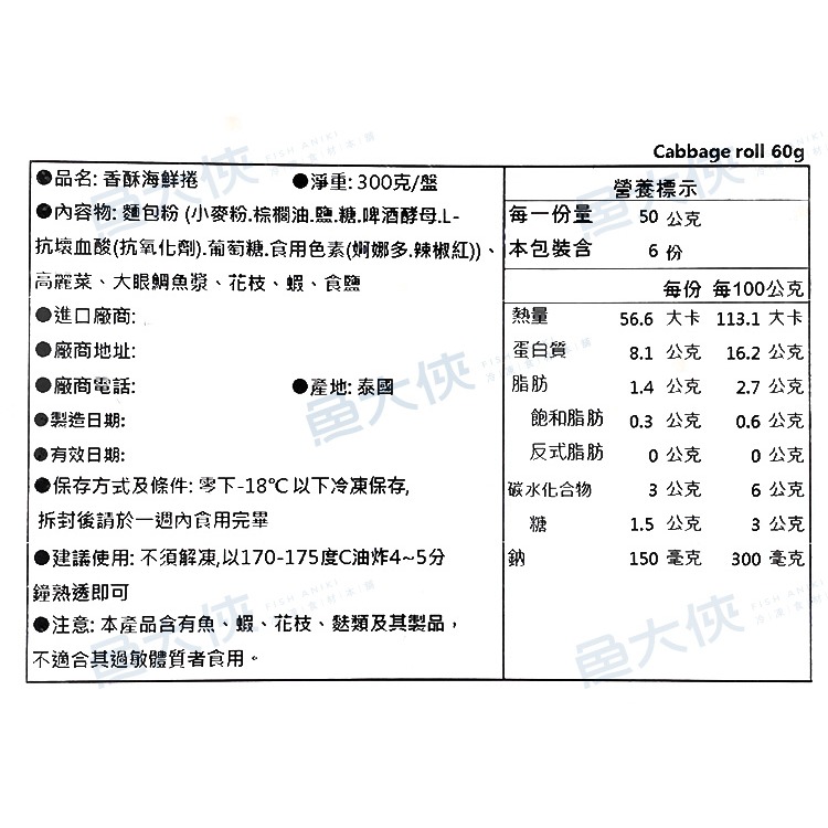 美味黃金海鮮卷(5條/300g/盒)-1G3A【魚大俠】FF018-細節圖4