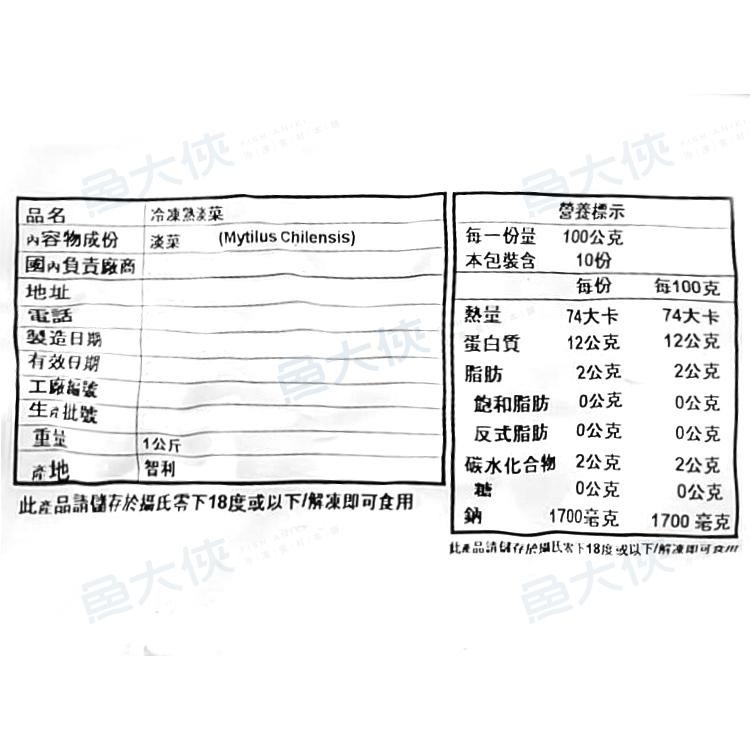 智利-全殼熟淡菜(1kg/包)-1E3A【魚大俠】BC014-細節圖3