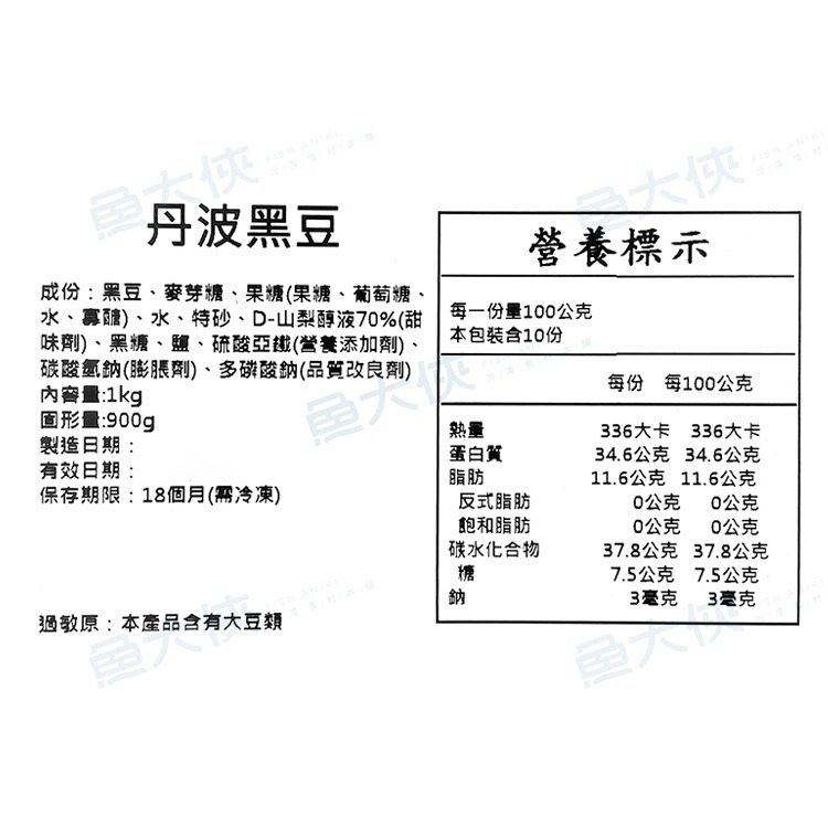 日式-佃煮黑豆/黃仁豆丹波黑豆(固900g/淨1kg/毛1.5kg/盒)#全素-1F3B【魚大俠】FF004-細節圖5