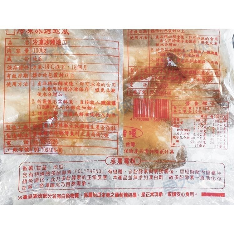 水林-冰烤地瓜(1kg/包)#水林-1C2B【魚大俠】AR007-細節圖3