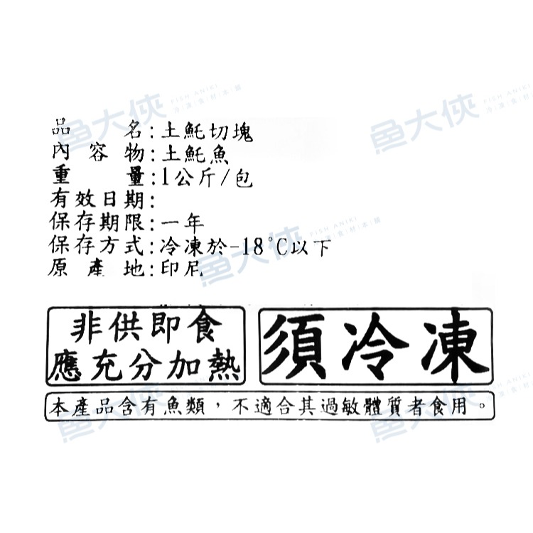 土魠丁塊/頭尾塊(1kg/包)-1G1B【魚大俠】FH112-細節圖5