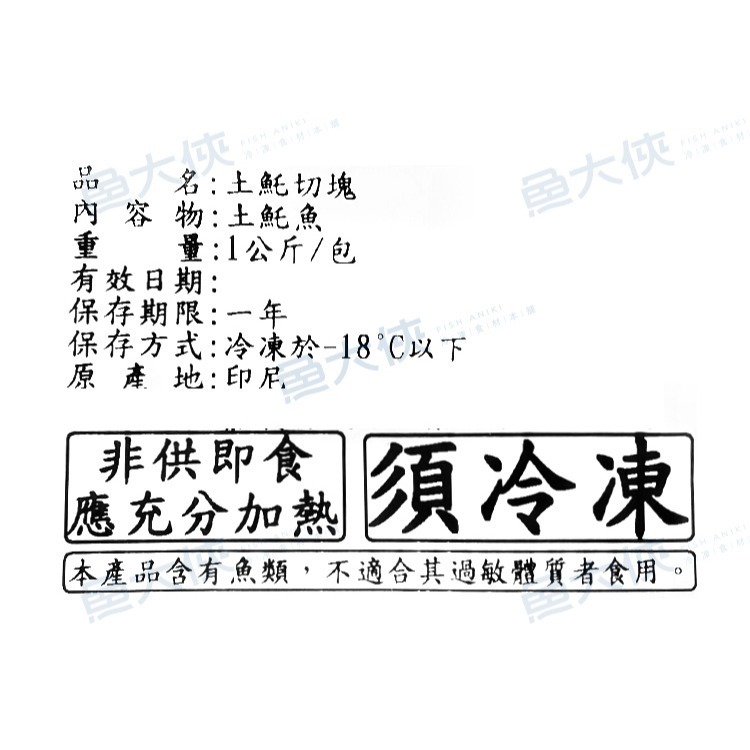土魠丁塊/頭尾塊(1kg/包)-1G1B【魚大俠】FH112-細節圖5