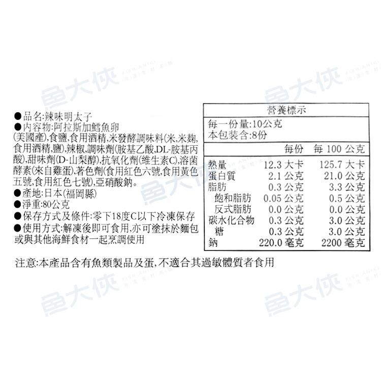 日本原裝-明太子條(約3~4條/80g/盤)#藏出80g辣味-1B4A【魚大俠】FF073-細節圖4
