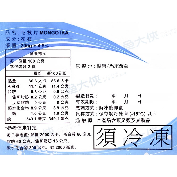 紋甲花枝生魚片/墨魚片刺身(11~15片/200g/盤)#Mongo Ika-1A3A【魚大俠】SD002-細節圖6