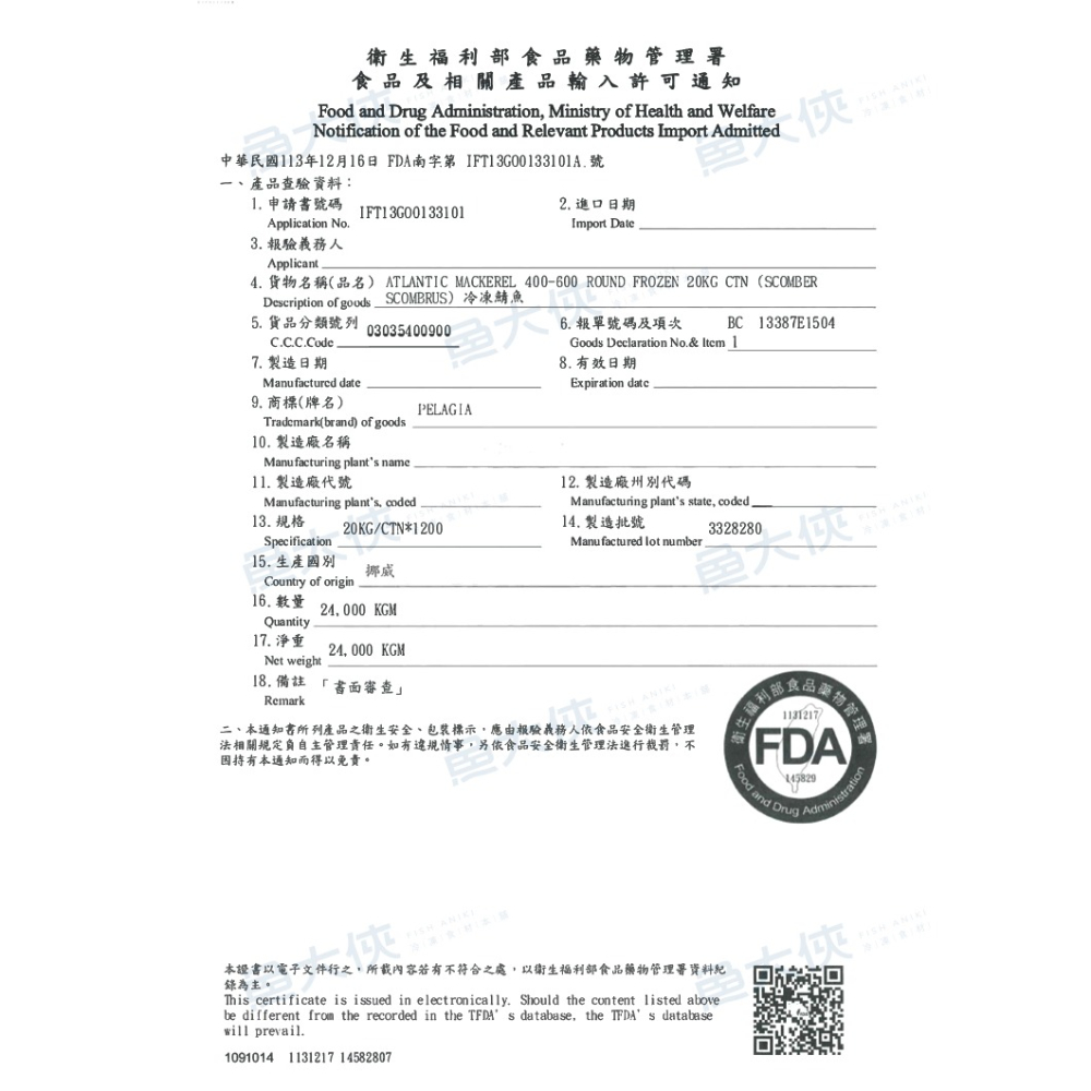 特級薄鹽-挪威鯖魚一夜干(300~350g/尾)-1G3B【魚大俠】FH056-細節圖5