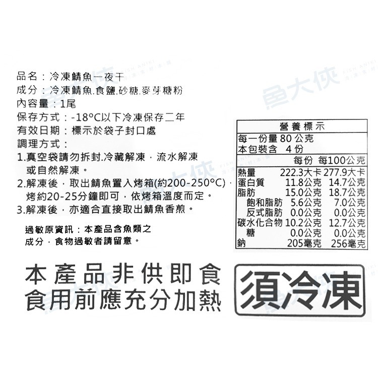 特級薄鹽-挪威鯖魚一夜干(300~350g/尾)-1F1A【魚大俠】FH056-細節圖3