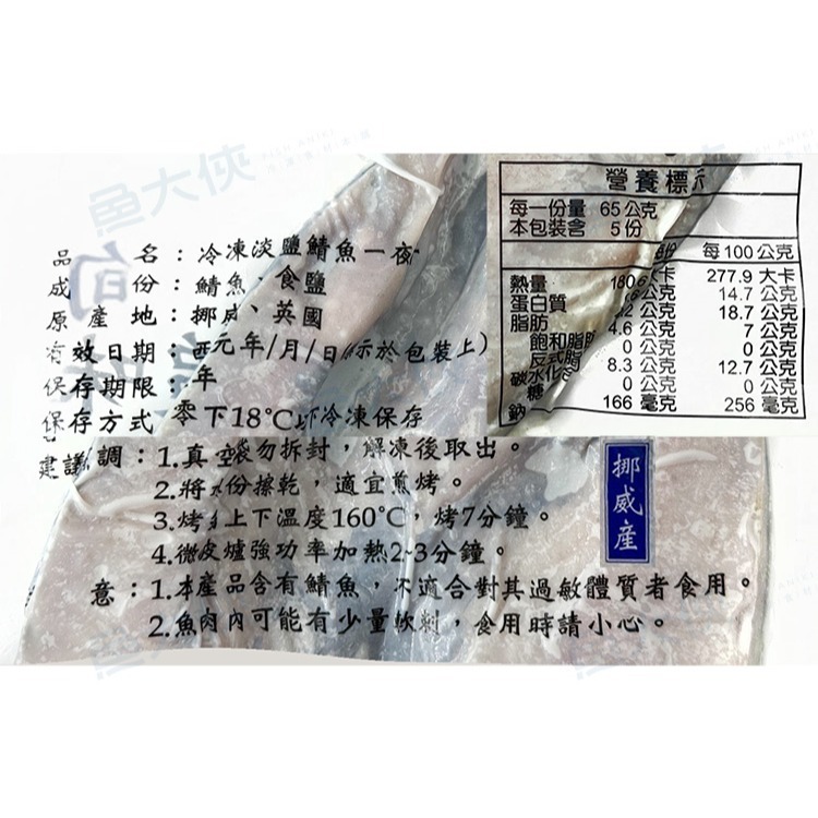 特級薄鹽-挪威鯖魚一夜干(300~350g/尾)-1F1A【魚大俠】FH056-細節圖4