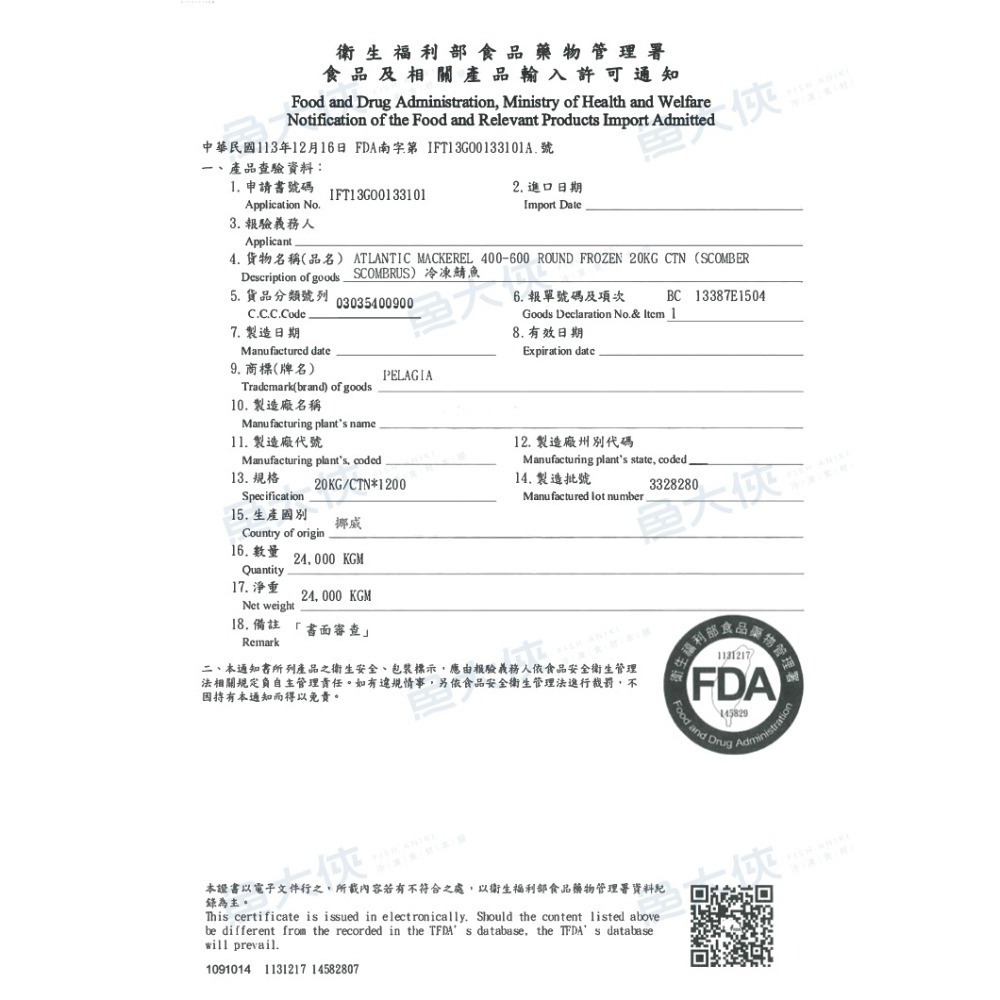 特級薄鹽-挪威鯖魚一夜干(300~350g/尾)-1F1A【魚大俠】FH056-細節圖5