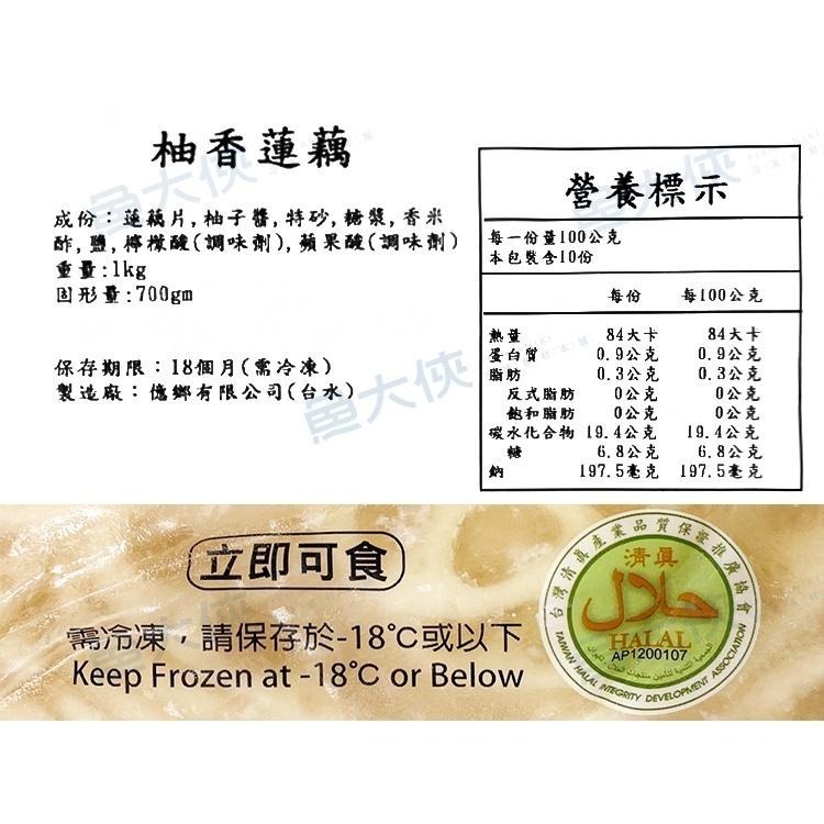 億鄉-柚香蓮藕(1kg/包)#全素-1F3A【魚大俠】FF087-細節圖4