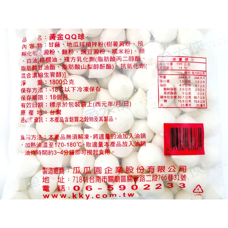 瓜瓜園-黃金QQ地瓜球(1.8kg/包)#蛋奶素#黃金-1H6B【魚大俠】AR001-細節圖6